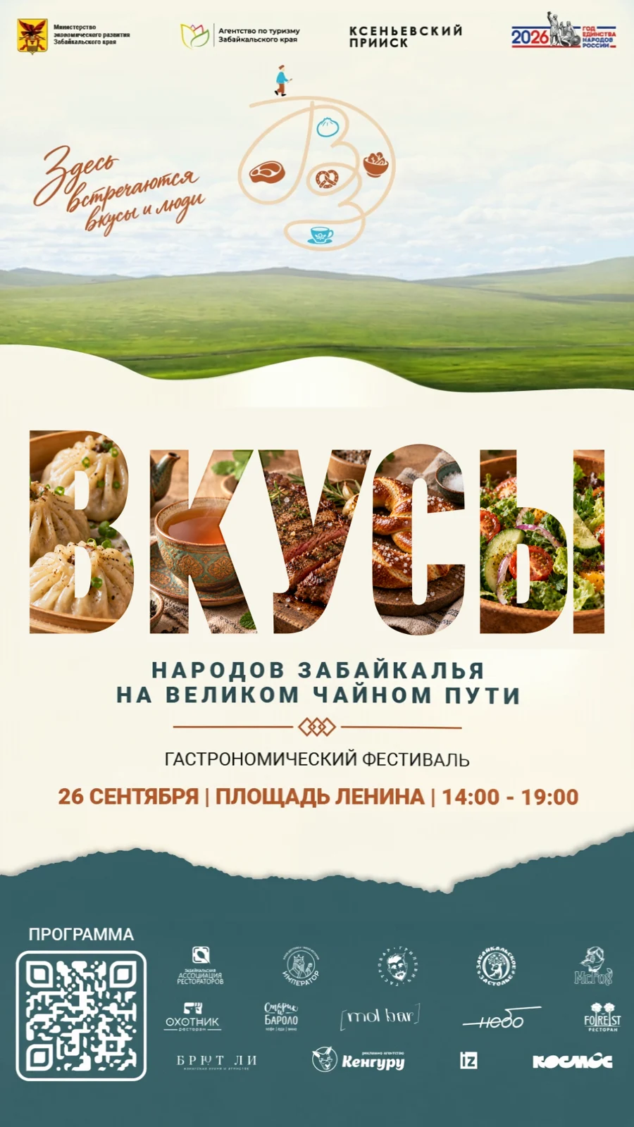 Вертикальный вариант афиши из материалов проекта