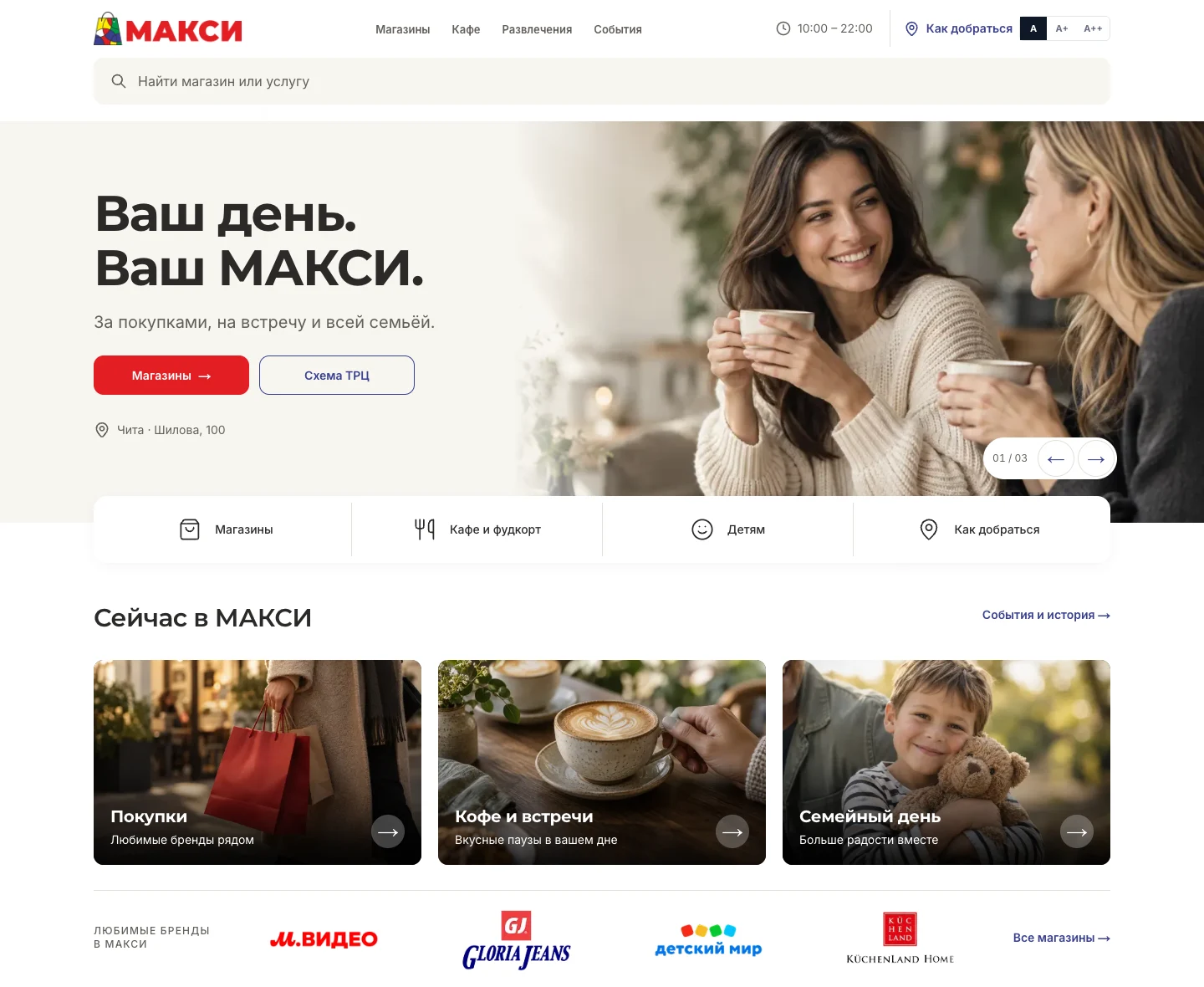 МАКСИ — навигация по городу внутри — пример интерфейса
