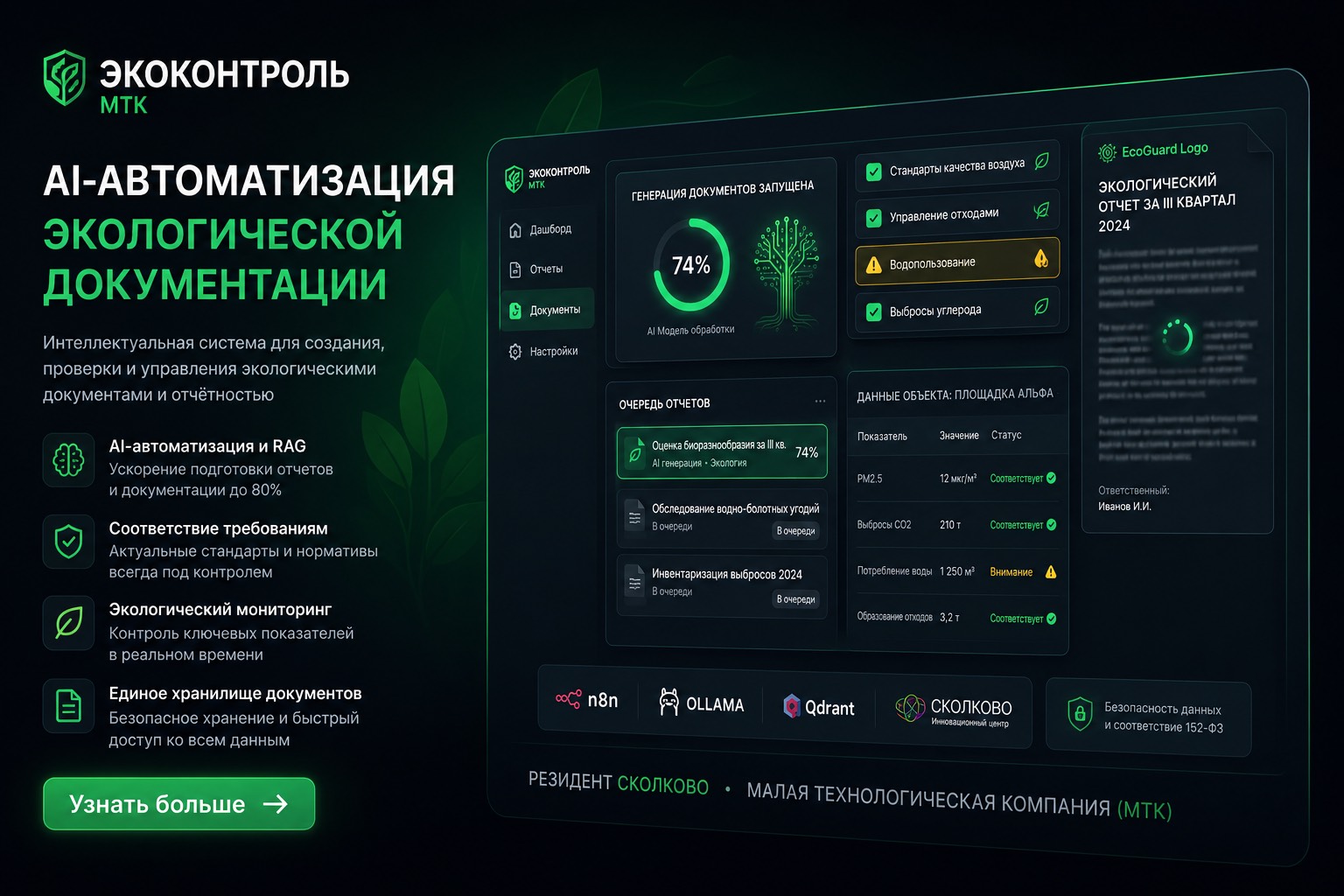 ЭкоКонтроль