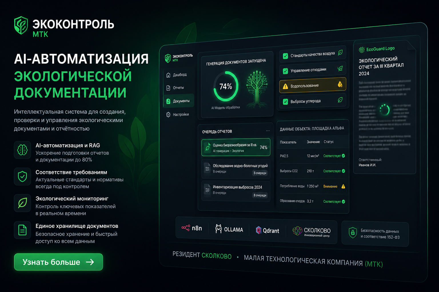 ЭкоКонтроль